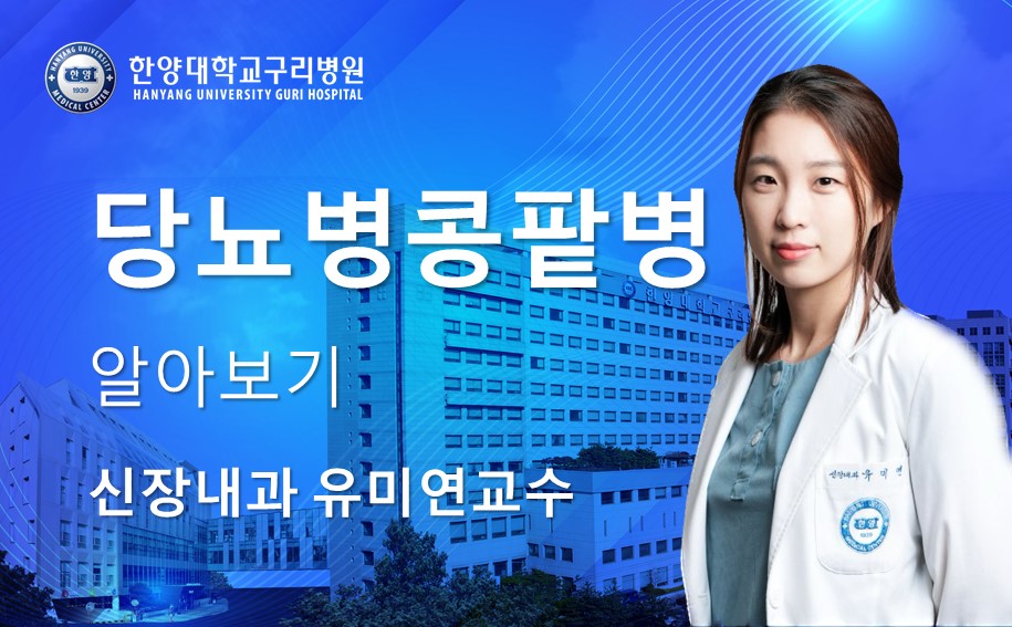 당뇨병팥병 알아보기